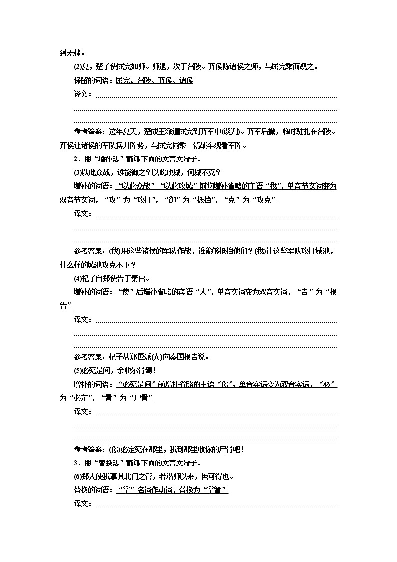 专题五  文言文翻译题 (普通高中适用)02