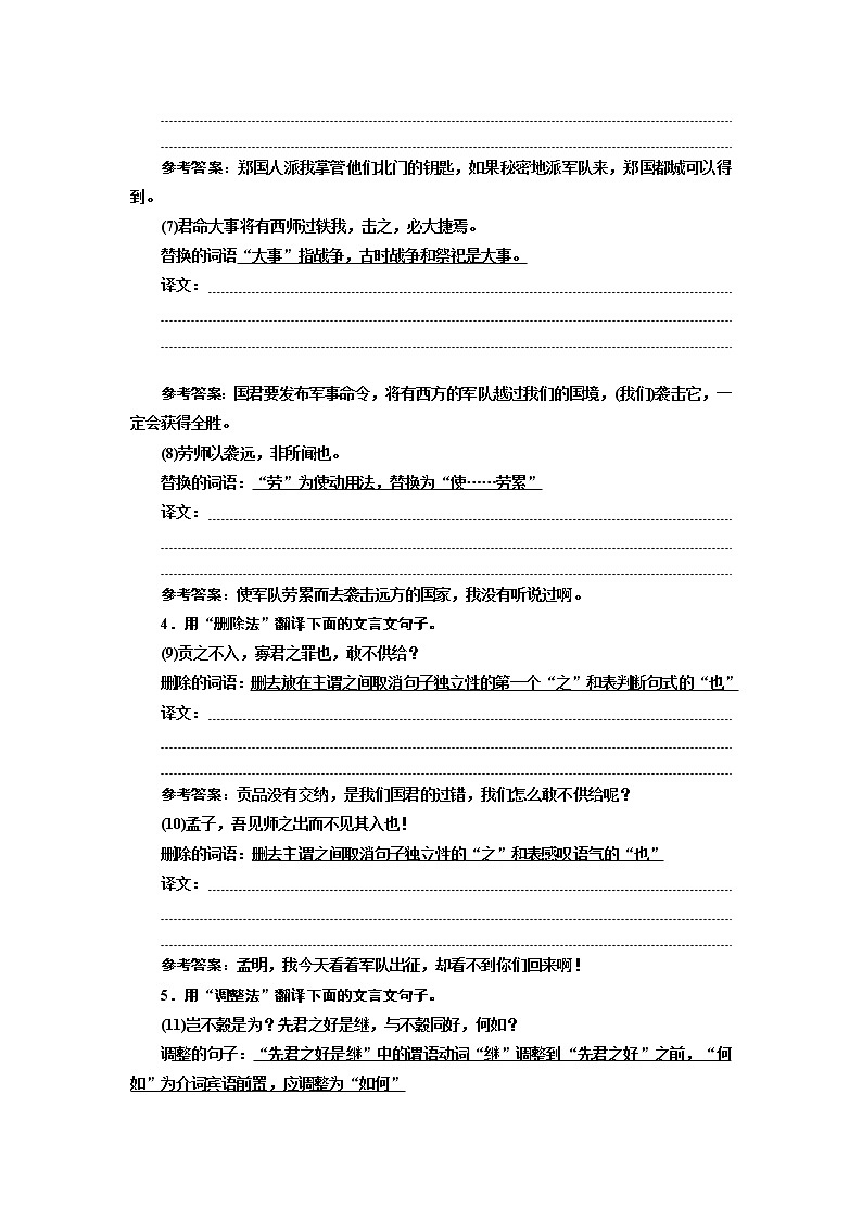 专题五  文言文翻译题 (普通高中适用)03