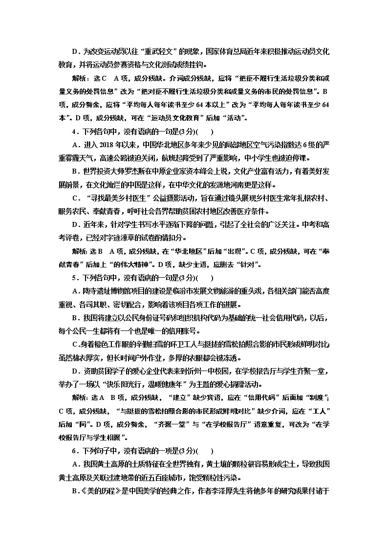 专题二   语病题　(普通高中适用)  对点练(二)02