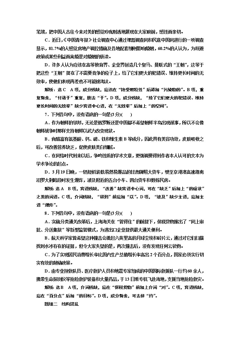 专题二   语病题　(普通高中适用)  对点练(二)03