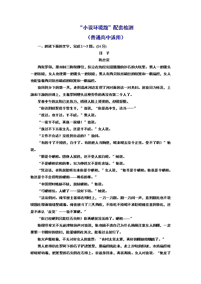 “小说环境题”配套检测  （普通高中适用）01