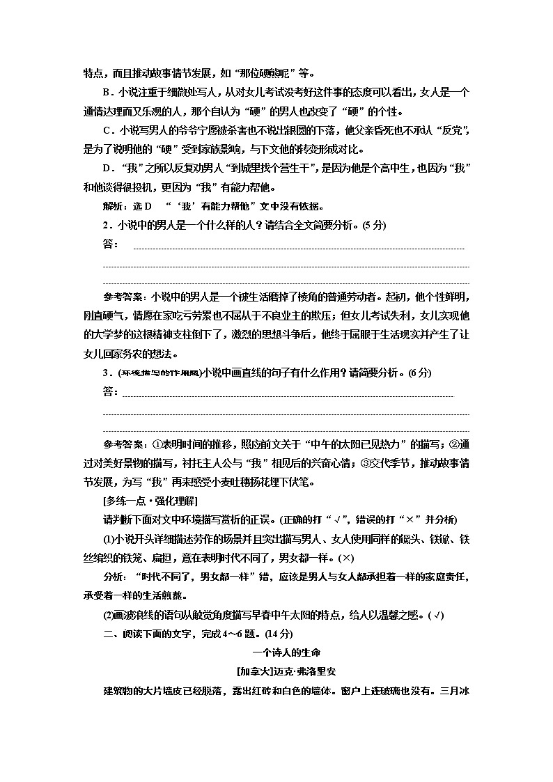 “小说环境题”配套检测  （普通高中适用）03