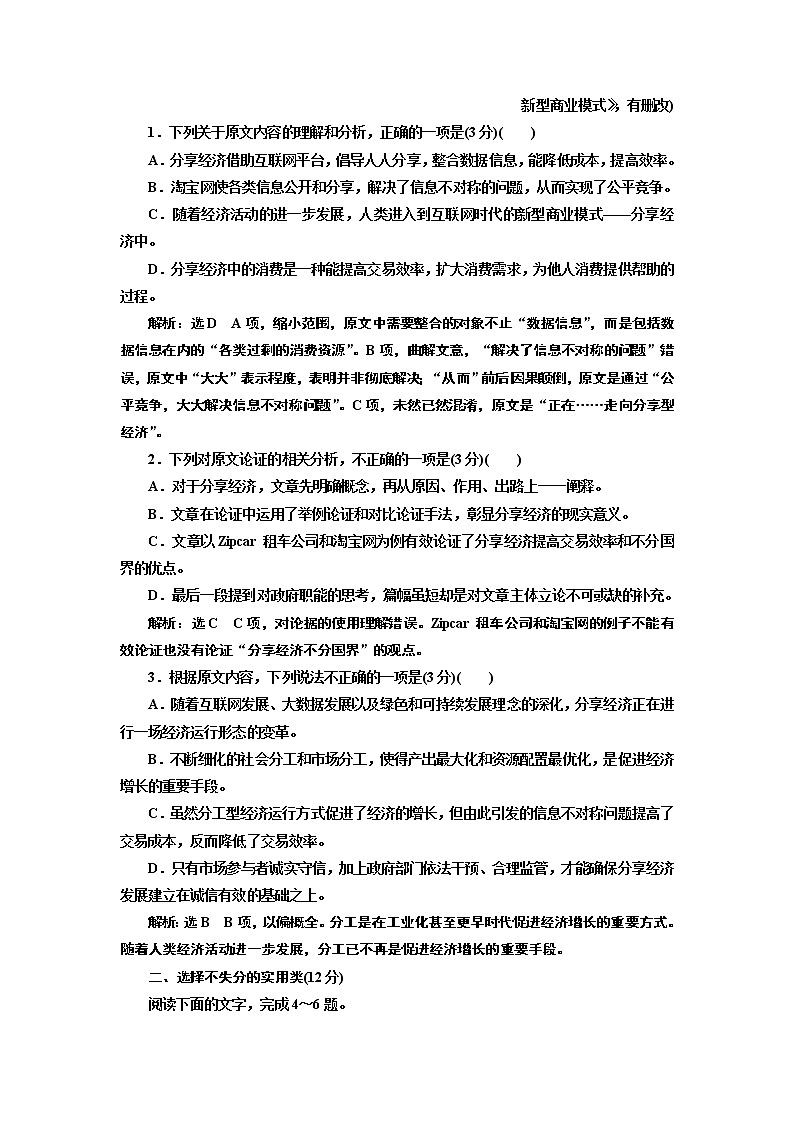 练(二十五)　17分的“论述类＋实用类选择题”每分都入账02