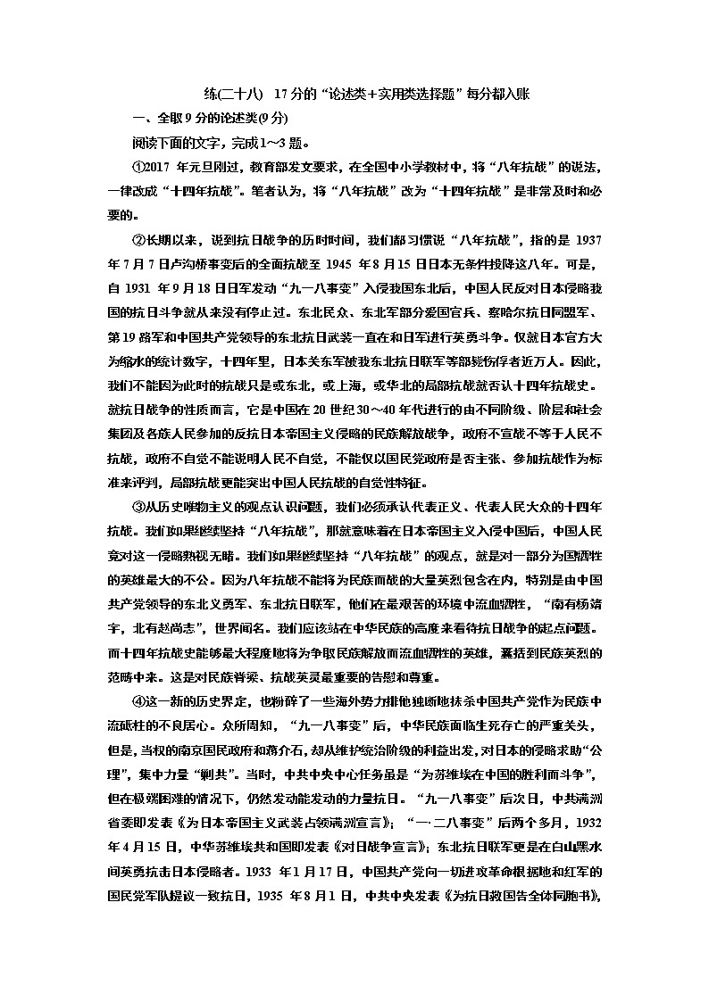 练(二十八)　17分的“论述类＋实用类选择题”每分都入账01