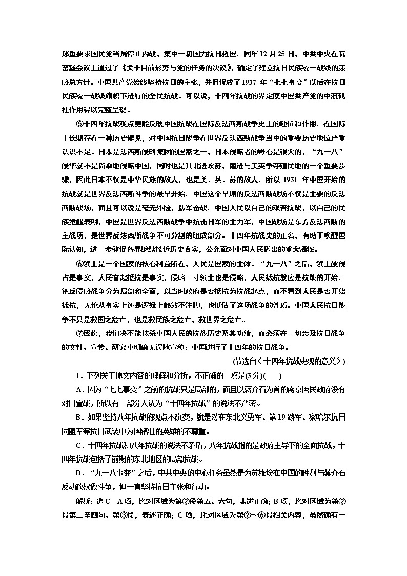 练(二十八)　17分的“论述类＋实用类选择题”每分都入账02