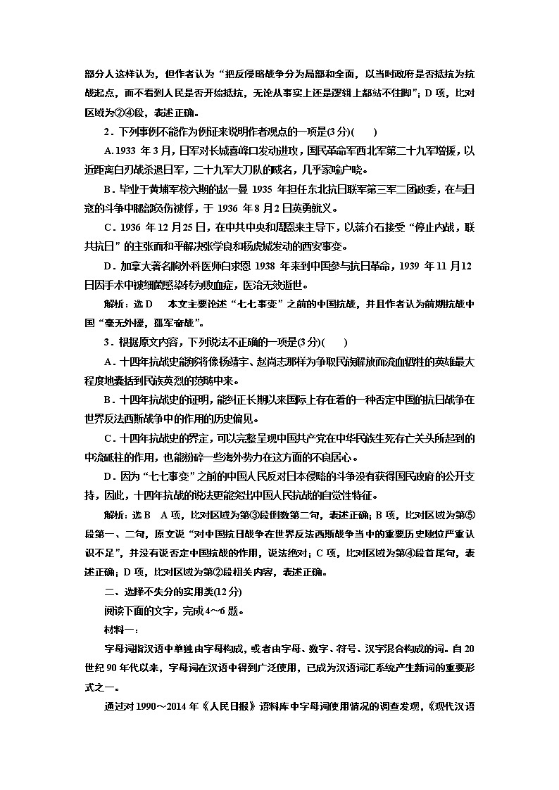练(二十八)　17分的“论述类＋实用类选择题”每分都入账03