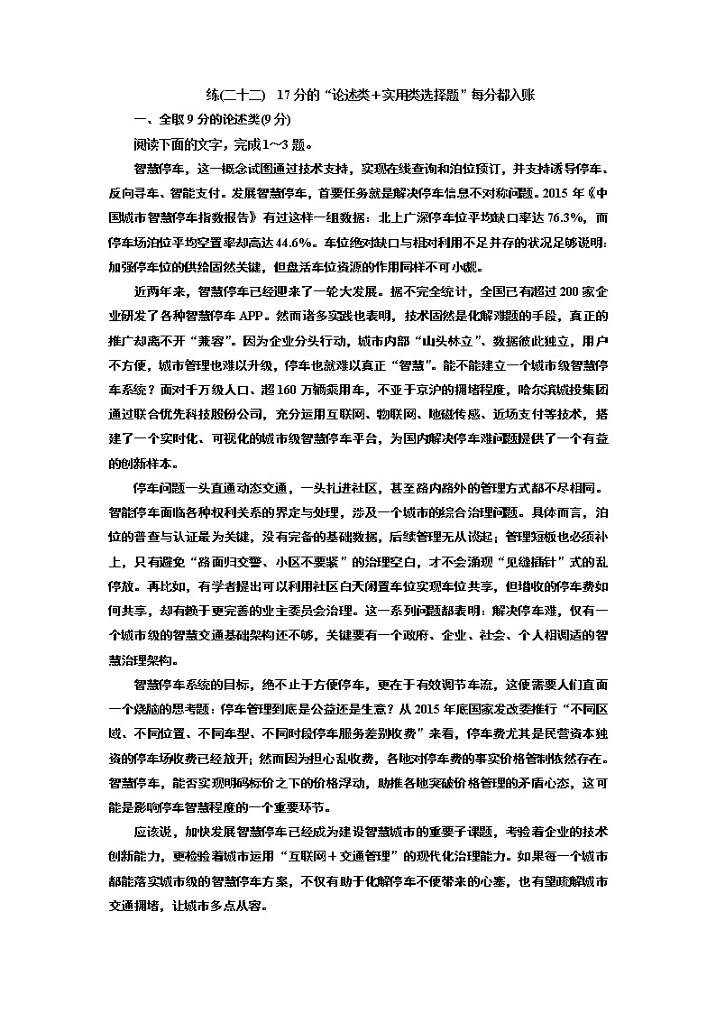 练(二十二)　17分的“论述类＋实用类选择题”每分都入账01