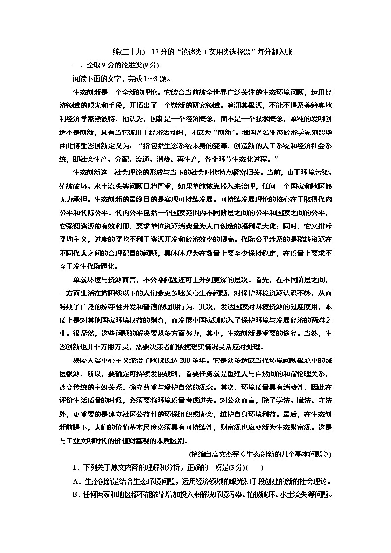 练(二十九)　17分的“论述类＋实用类选择题”每分都入账01