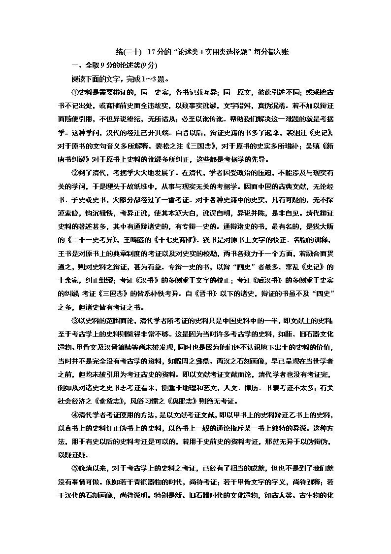 练(三十)　17分的“论述类＋实用类选择题”每分都入账01