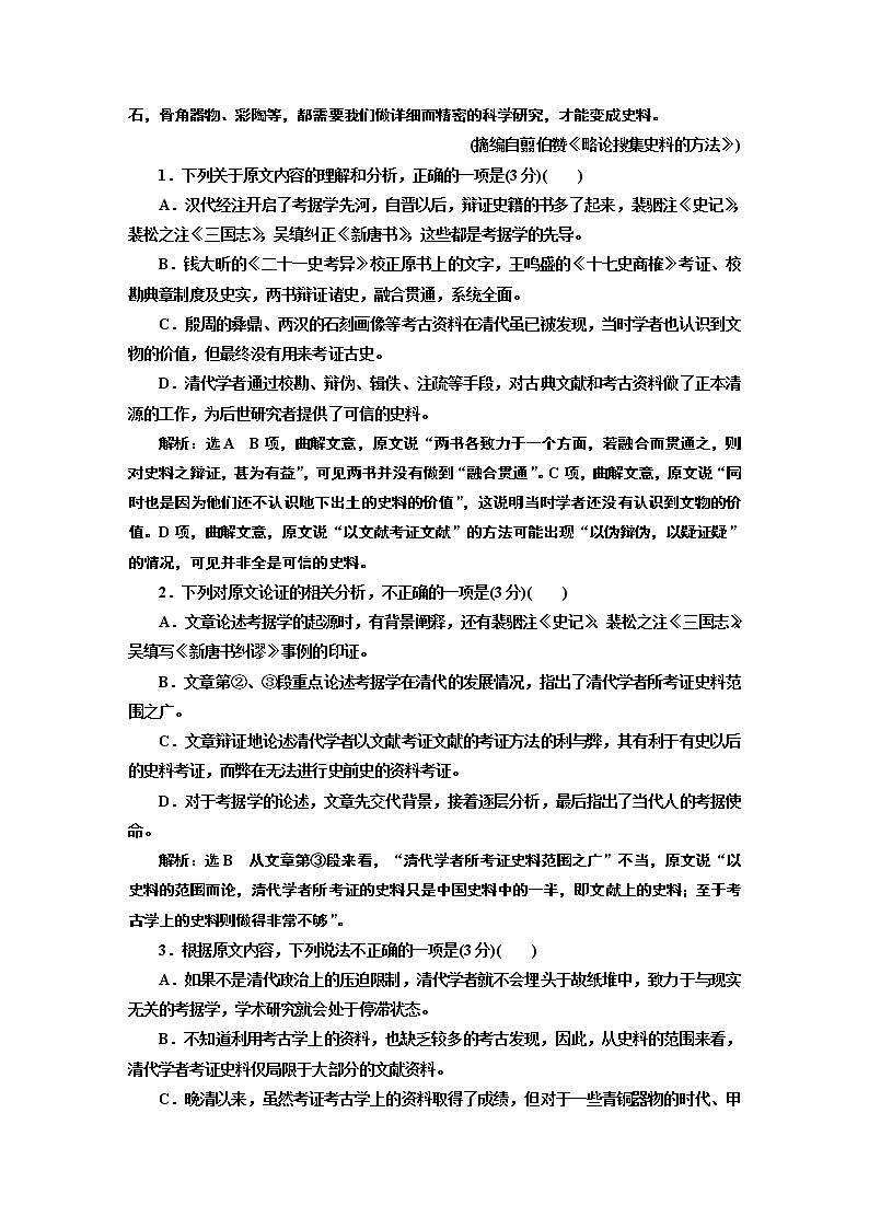 练(三十)　17分的“论述类＋实用类选择题”每分都入账02