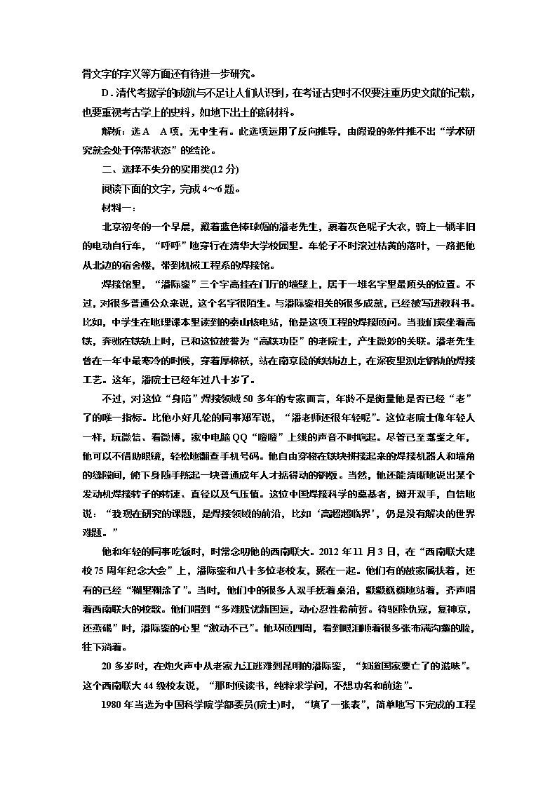 练(三十)　17分的“论述类＋实用类选择题”每分都入账03