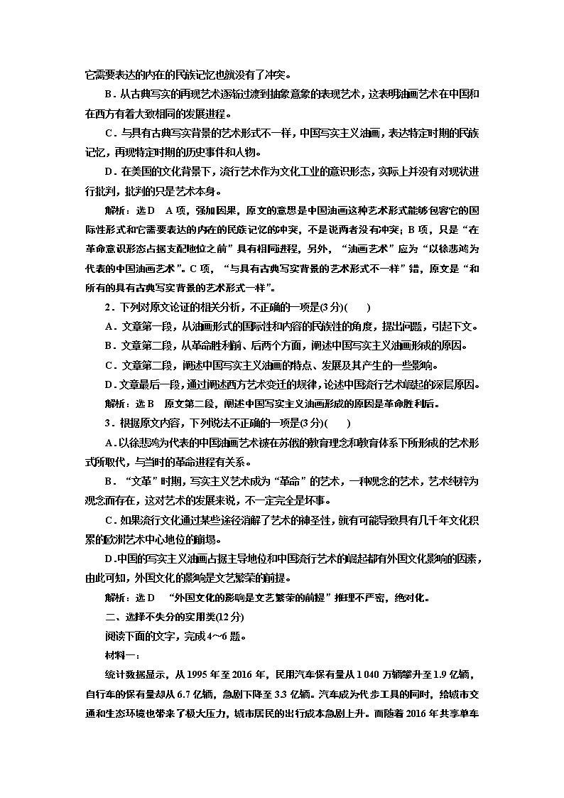 练(二十六)　17分的“论述类＋实用类选择题”每分都入账02
