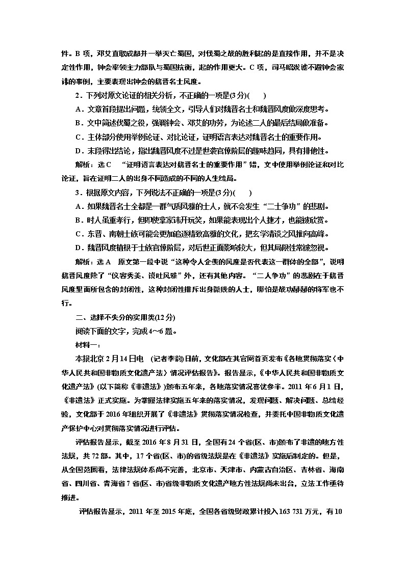 练(二十七)　17分的“论述类＋实用类选择题”每分都入账02