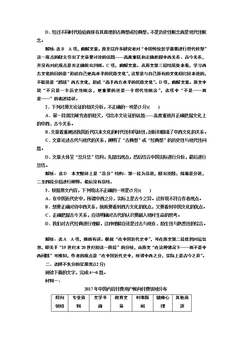 练(二十一)　17分的“论述类＋实用类选择题”每分都入账02