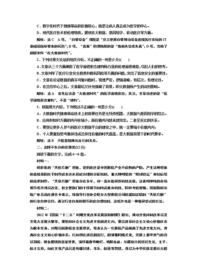 练(二十四)　17分的“论述类＋实用类选择题”每分都入账02