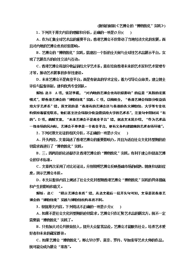 练(二十三)　17分的“论述类＋实用类选择题”每分都入账02