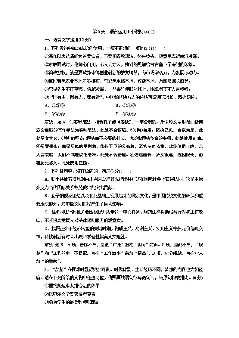 第6天　语言运用＋小说阅读(二) 试卷01