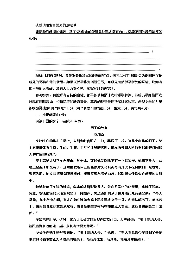 第6天　语言运用＋小说阅读(二) 试卷02