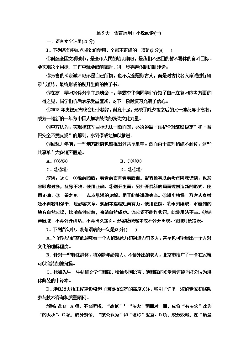 第5天　语言运用＋小说阅读(一) 试卷01