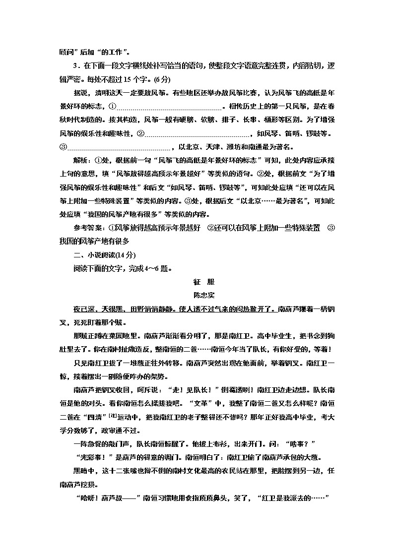 第5天　语言运用＋小说阅读(一) 试卷02