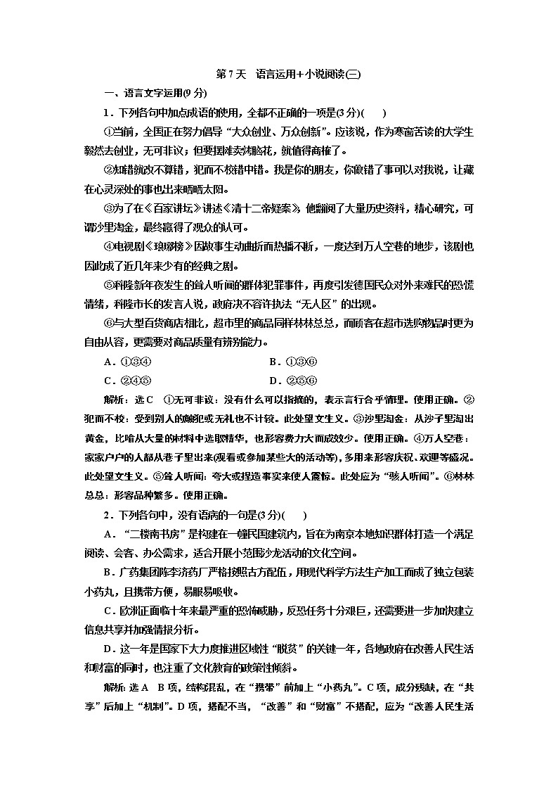 第7天　语言运用＋小说阅读(三) 试卷01