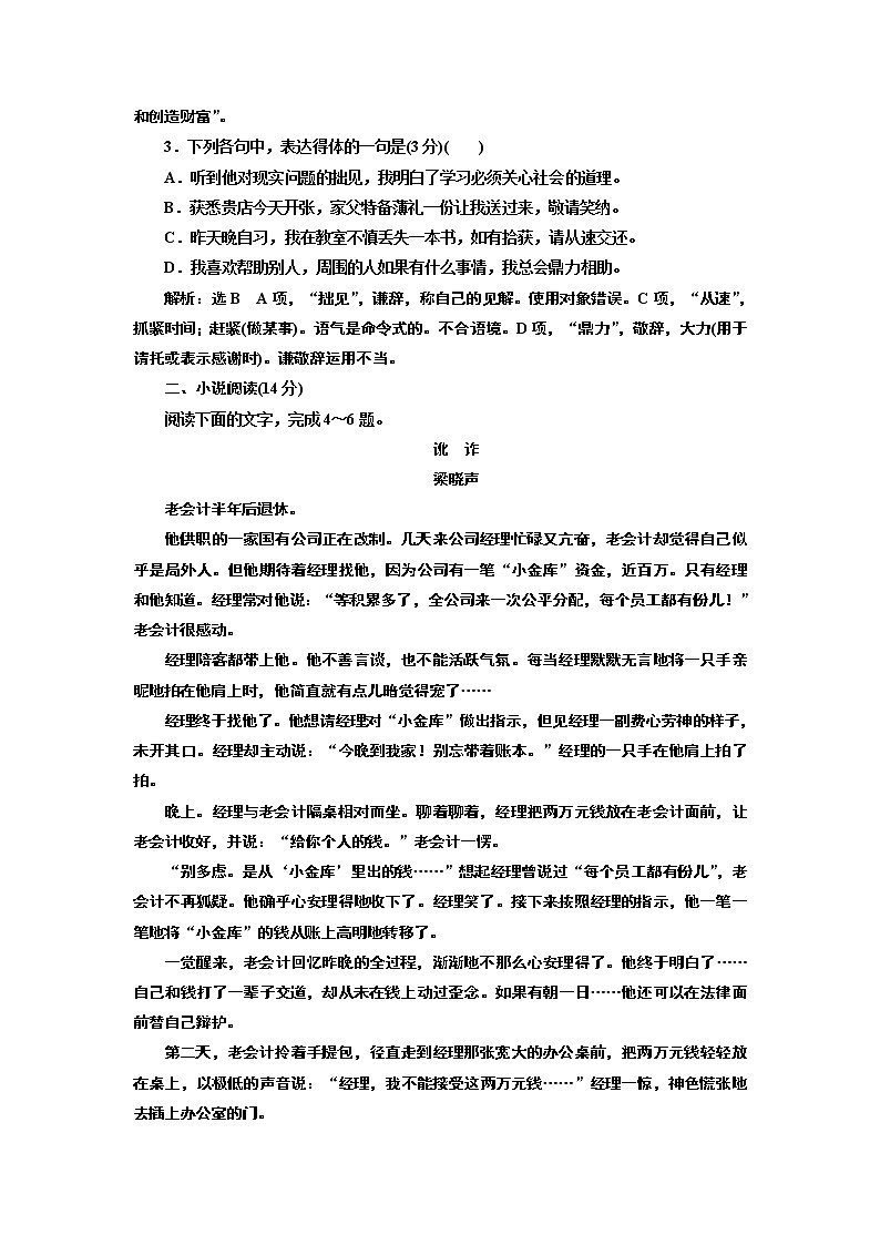 第7天　语言运用＋小说阅读(三) 试卷02