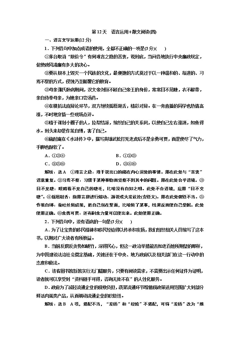 第12天　语言运用＋散文阅读(四) 试卷01