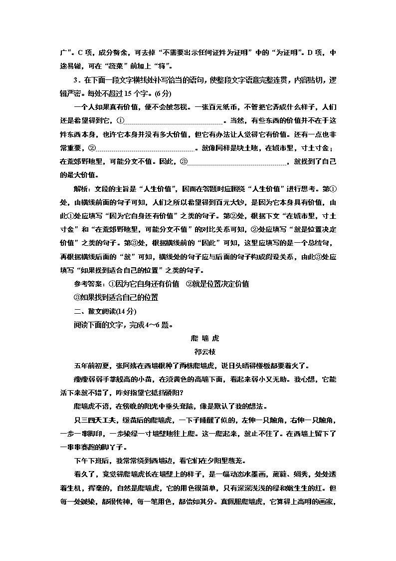 第12天　语言运用＋散文阅读(四) 试卷02