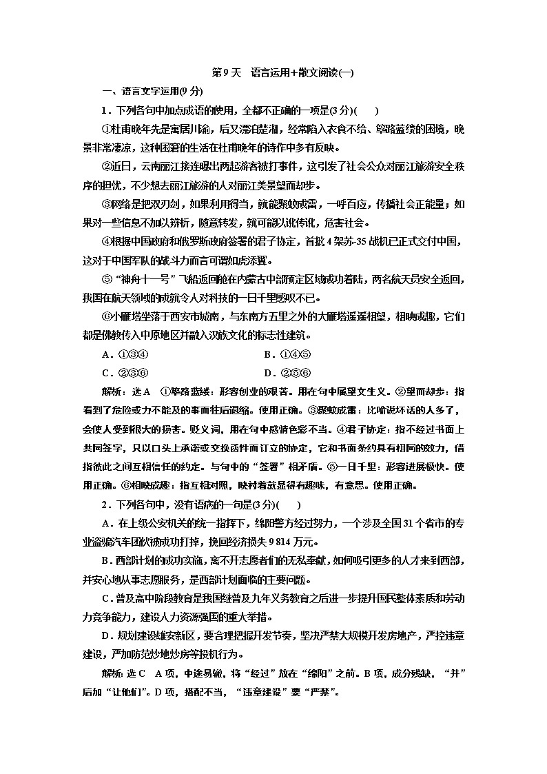 第9天　语言运用＋散文阅读(一) 试卷01