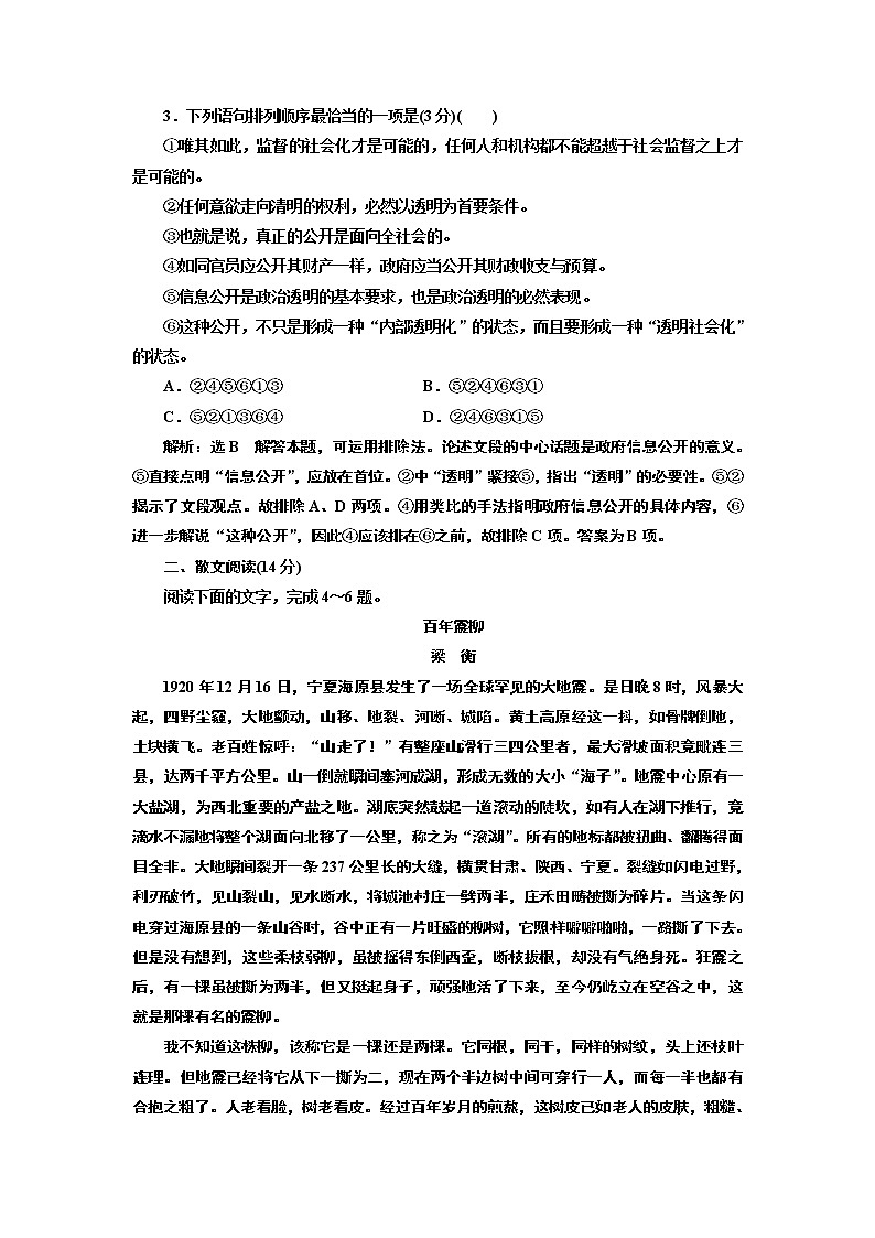 第9天　语言运用＋散文阅读(一) 试卷02