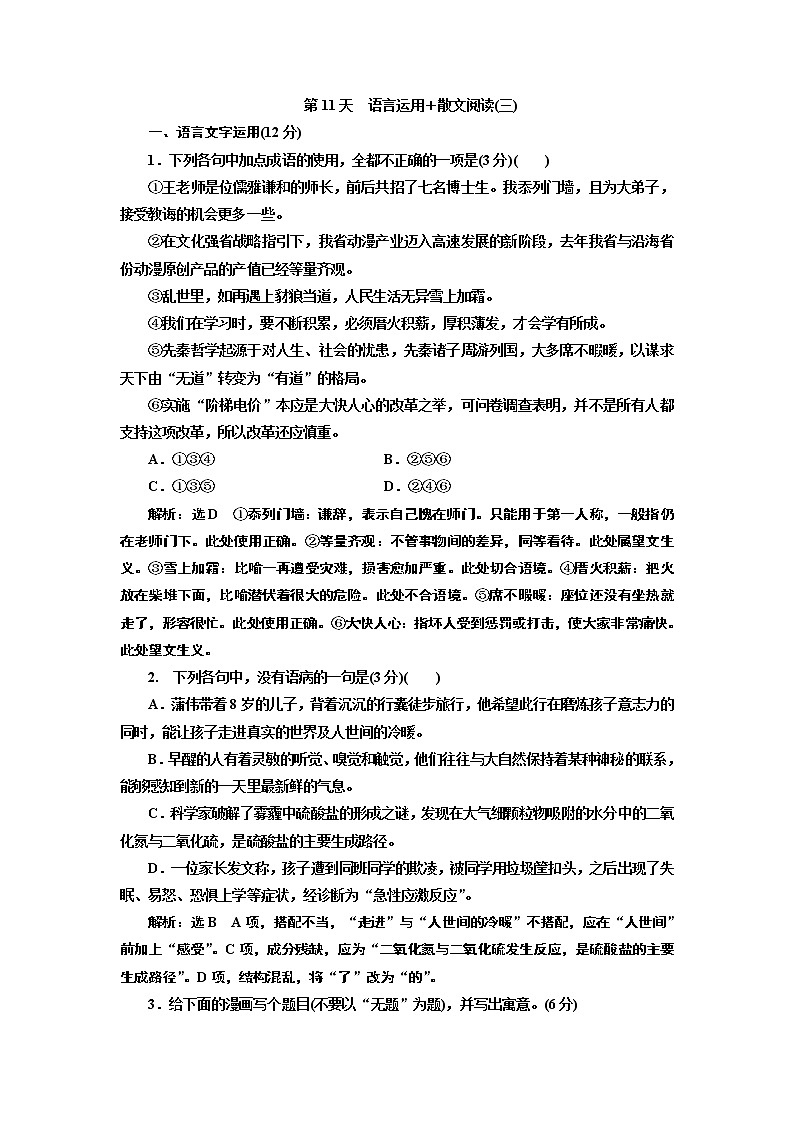 第11天　语言运用＋散文阅读(三) 试卷01