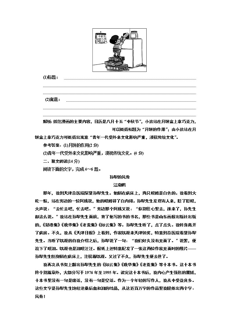 第11天　语言运用＋散文阅读(三) 试卷02