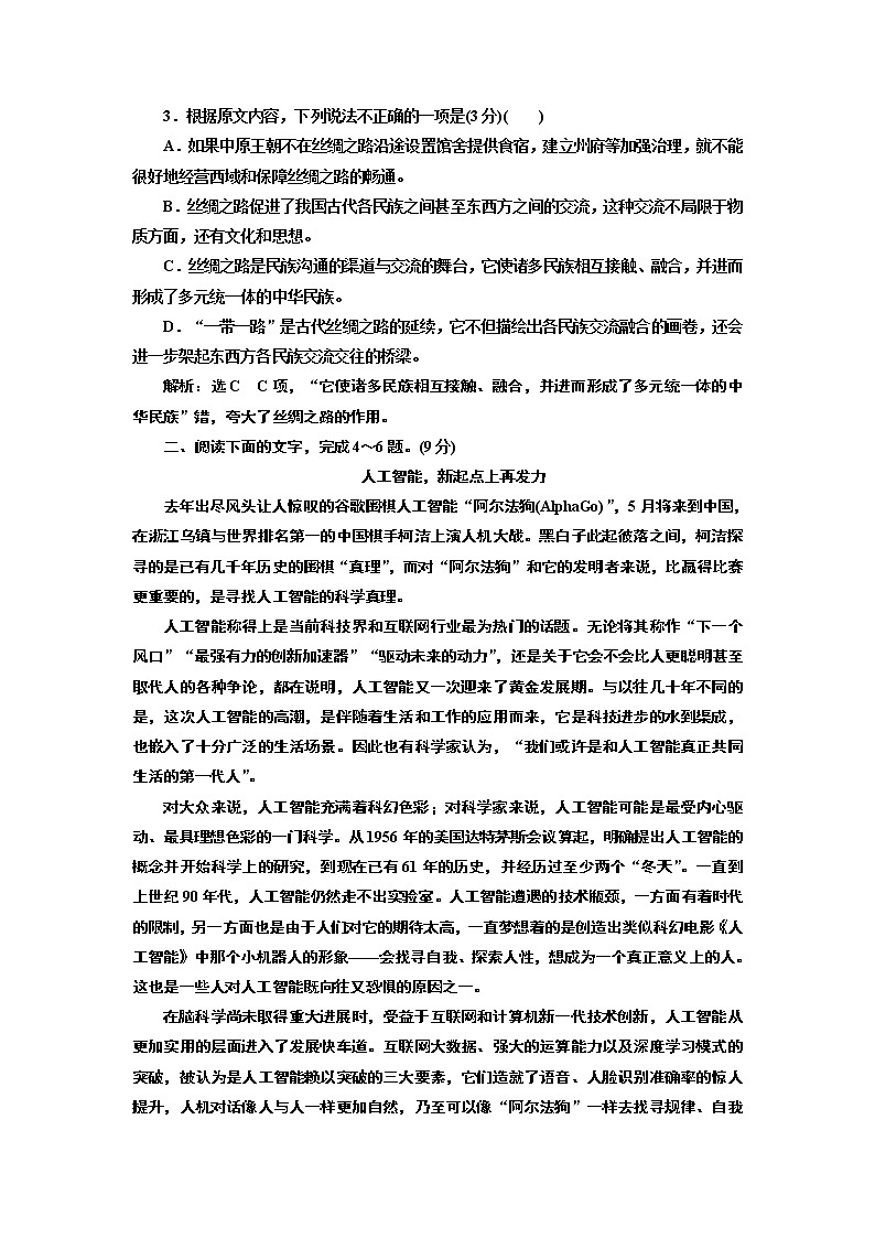 “论述类文本内容理解题”配套检测  （重点高中适用）03