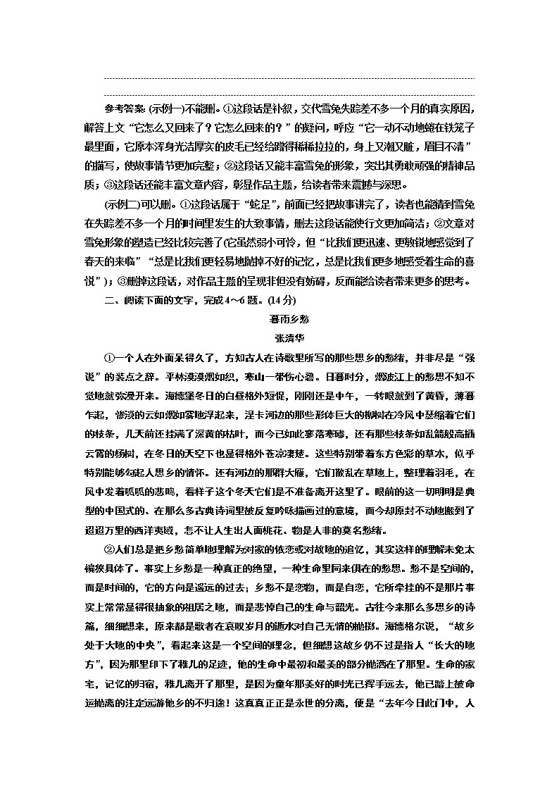 “散文词义、句意理解题”配套检测  （重点高中适用）第3页