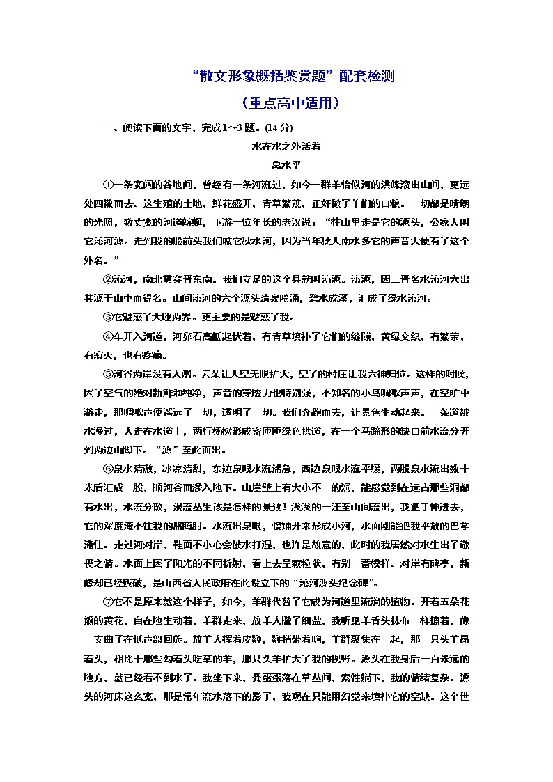 “散文形象概括鉴赏题”配套检测  （重点高中适用）01