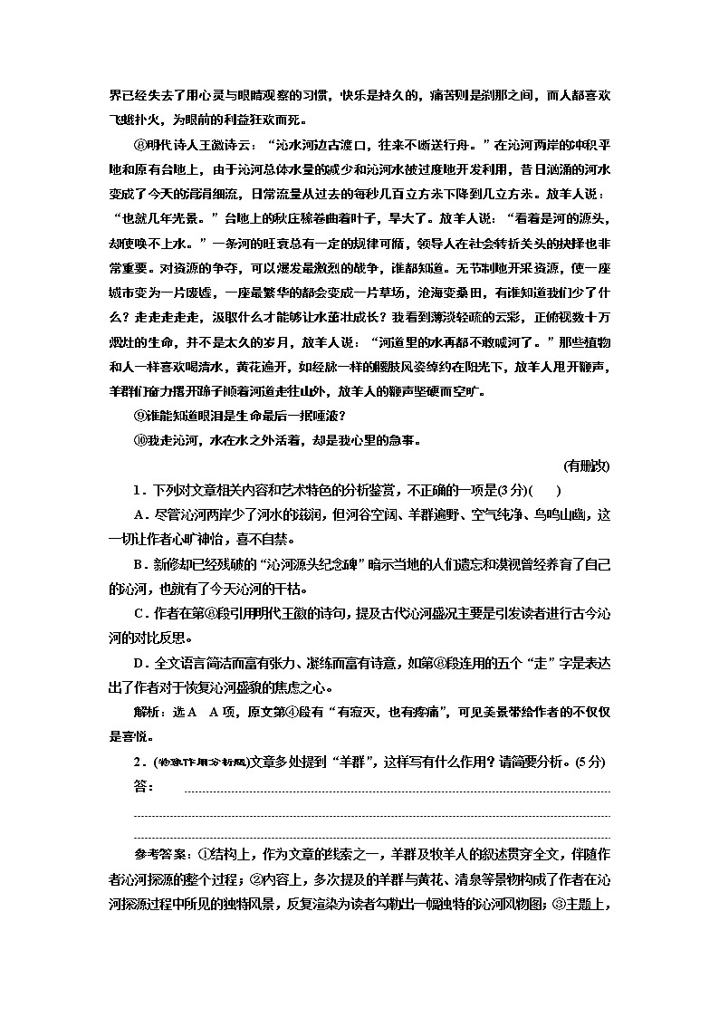 “散文形象概括鉴赏题”配套检测  （重点高中适用）02