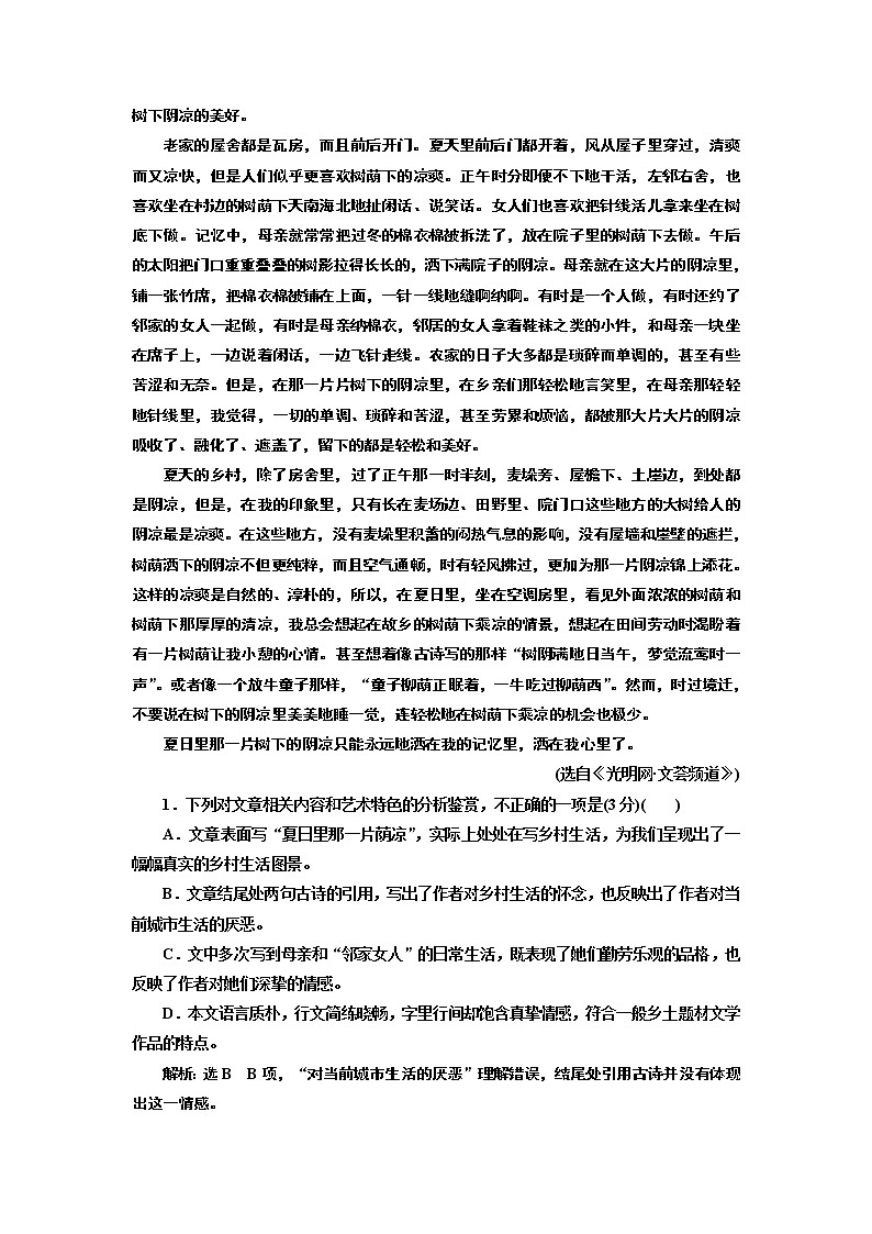 “散文结构思路分析题”配套检测  （重点高中适用）02