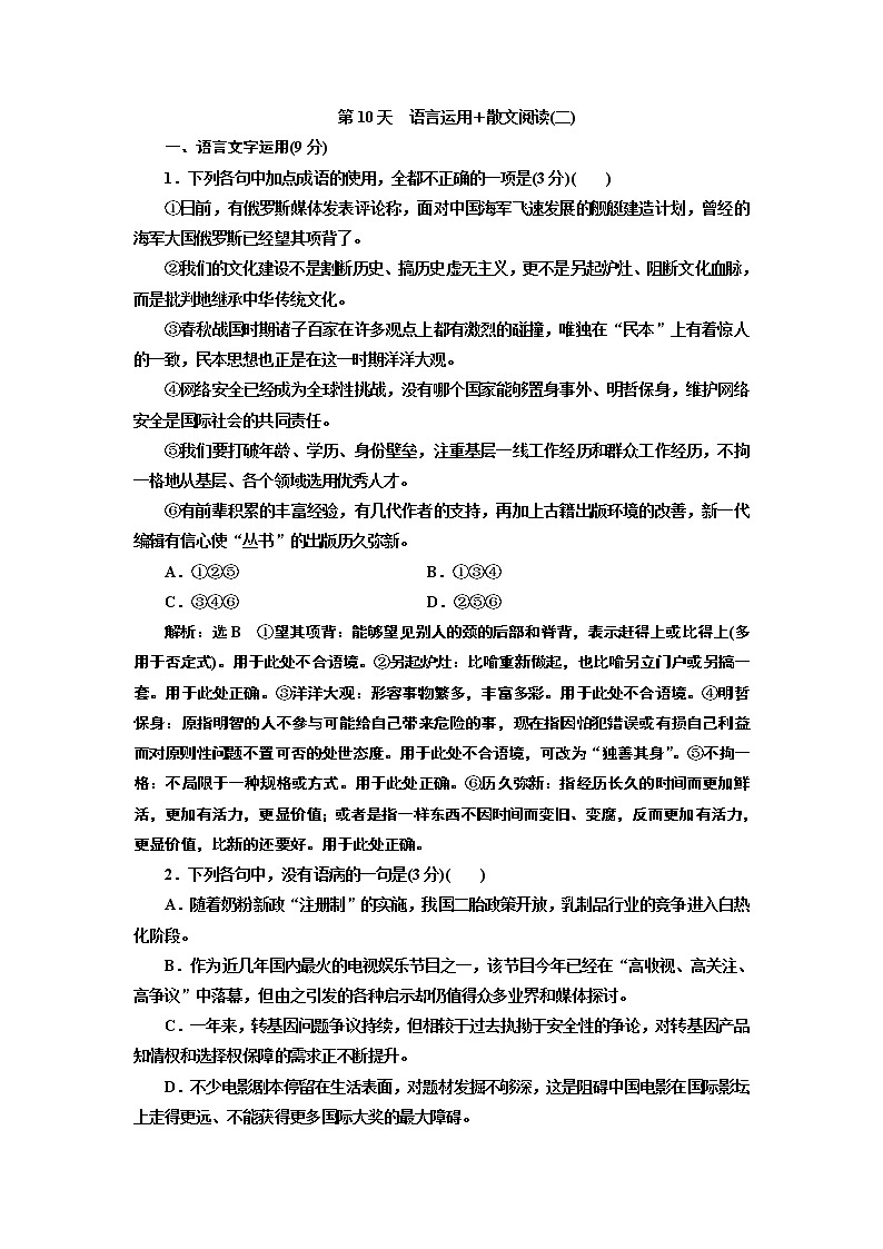 第10天　语言运用＋散文阅读(二) 试卷01