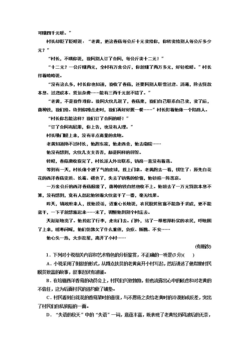 “小说情节题”配套检测  （重点高中适用）第2页