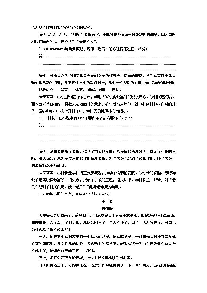 “小说情节题”配套检测  （重点高中适用）第3页