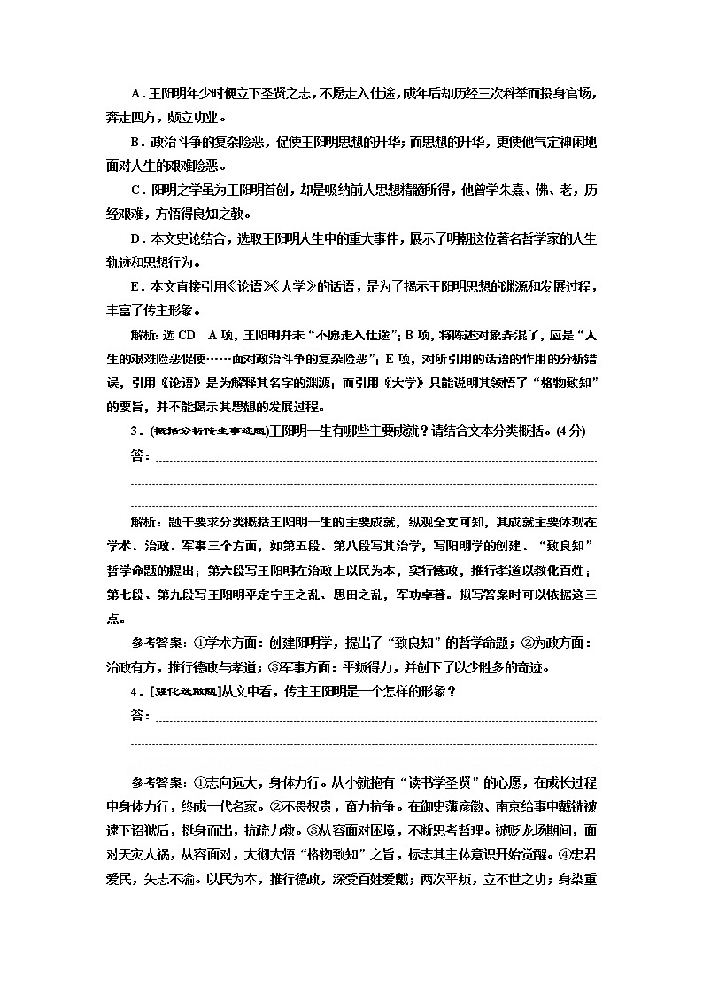 “传记‘写什么人’类题目”配套检测  （重点高中适用）第3页