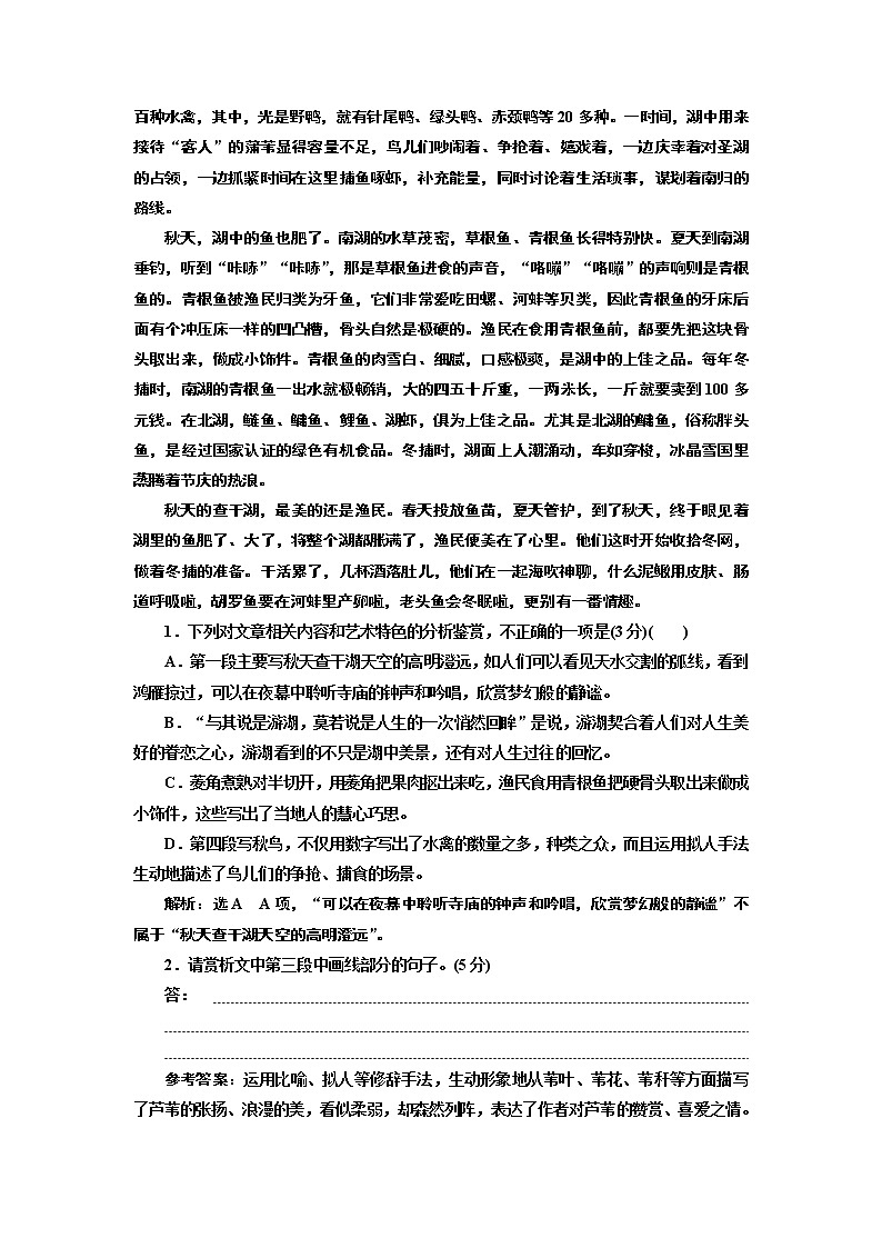 “散文内容要点概括题”配套检测  （重点高中适用）第2页