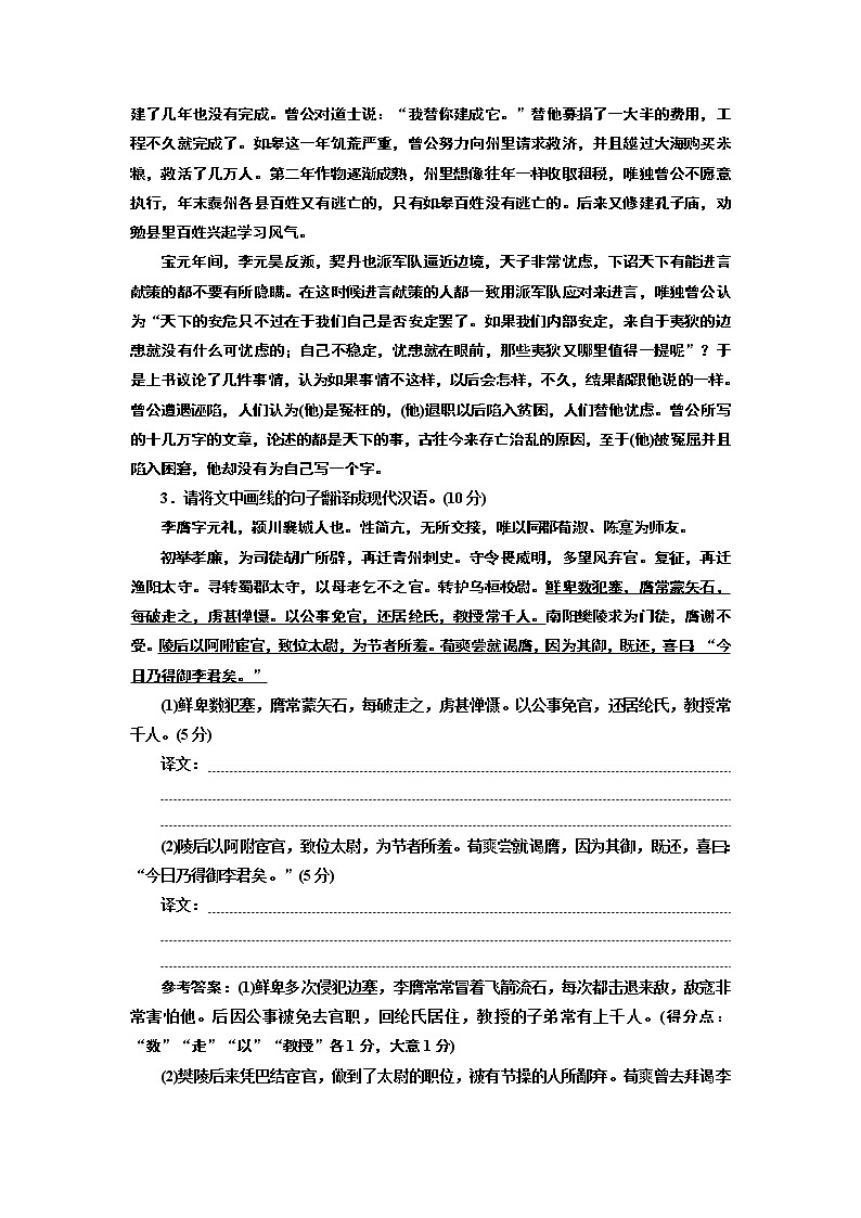 专题五  文言文翻译题 (重点高中适用)03