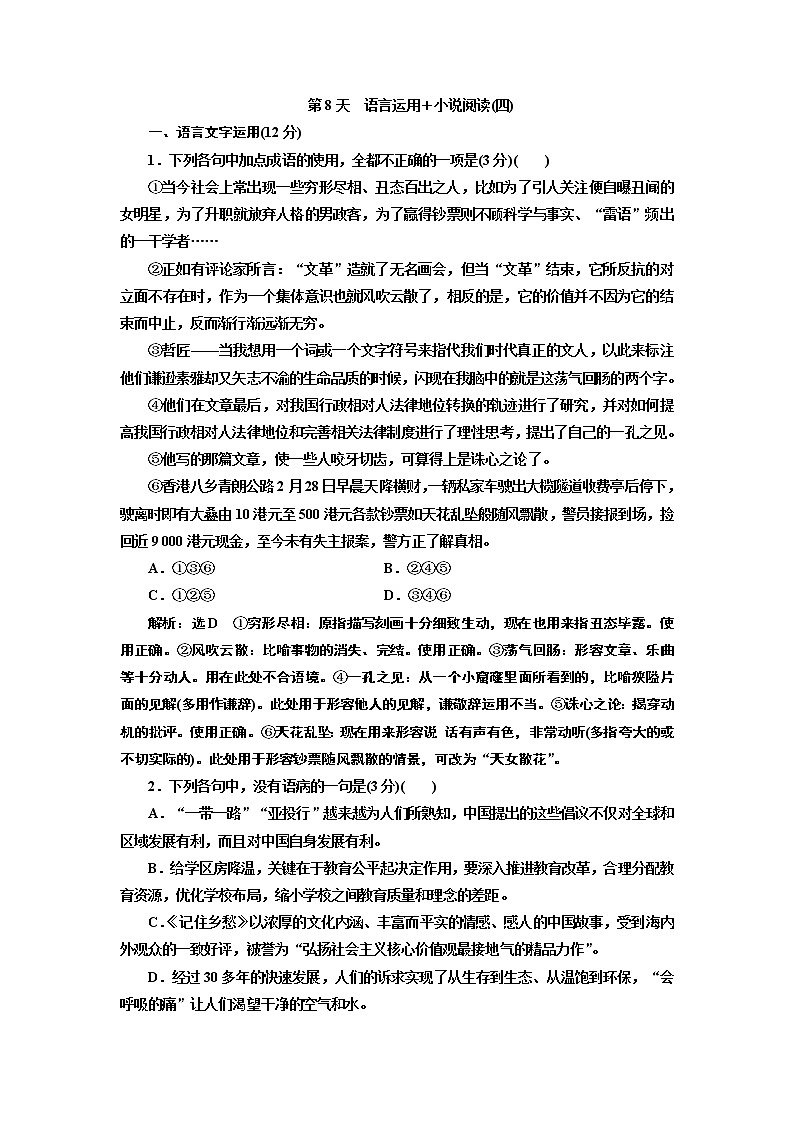 第8天　语言运用＋小说阅读(四) 试卷01