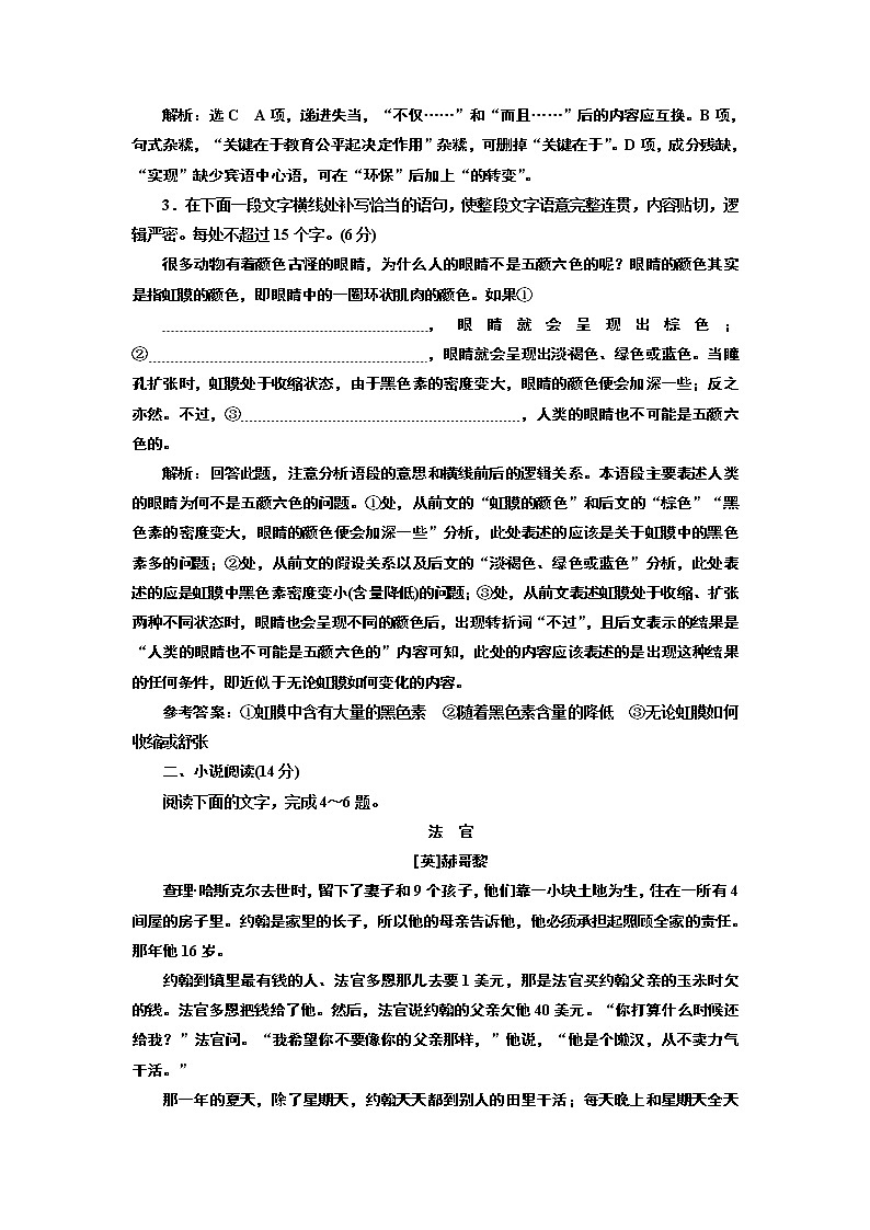 第8天　语言运用＋小说阅读(四) 试卷02