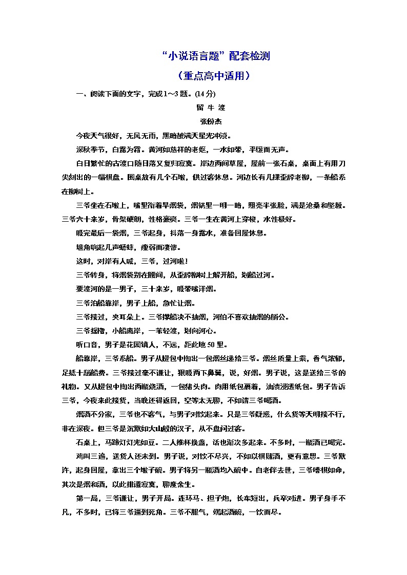 “小说语言题”配套检测  （重点高中适用）第1页