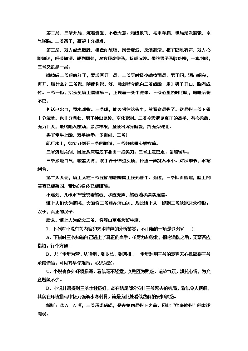 “小说语言题”配套检测  （重点高中适用）第2页