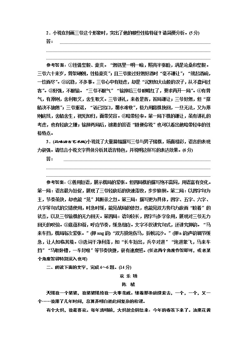 “小说语言题”配套检测  （重点高中适用）第3页