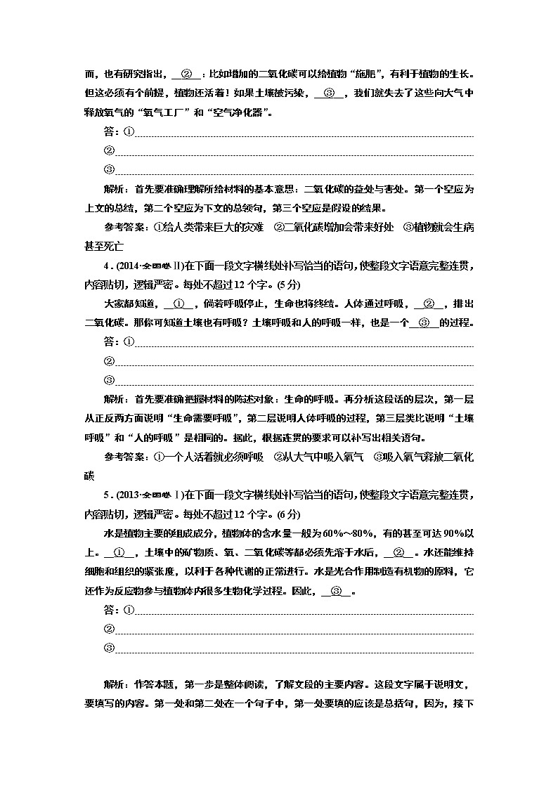 专题三  补写句子题  (重点高中适用)  课时作业(一——二)第2页