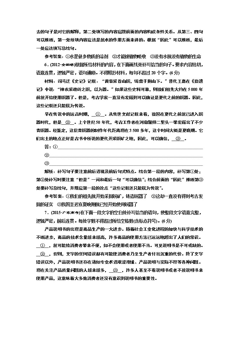 专题三  补写句子题  (重点高中适用)  课时作业(一——二)第3页